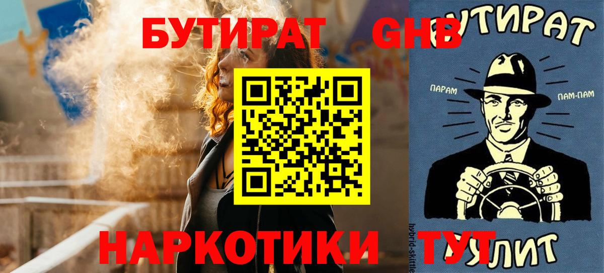 БУТИРАТ 99% Гусь-Хрустальный