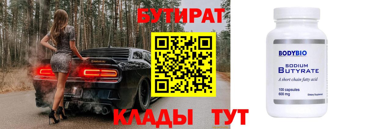 Гусь-Хрустальный  БУТИРАТ буратино  БУТИРАТ  Вход с VPN 