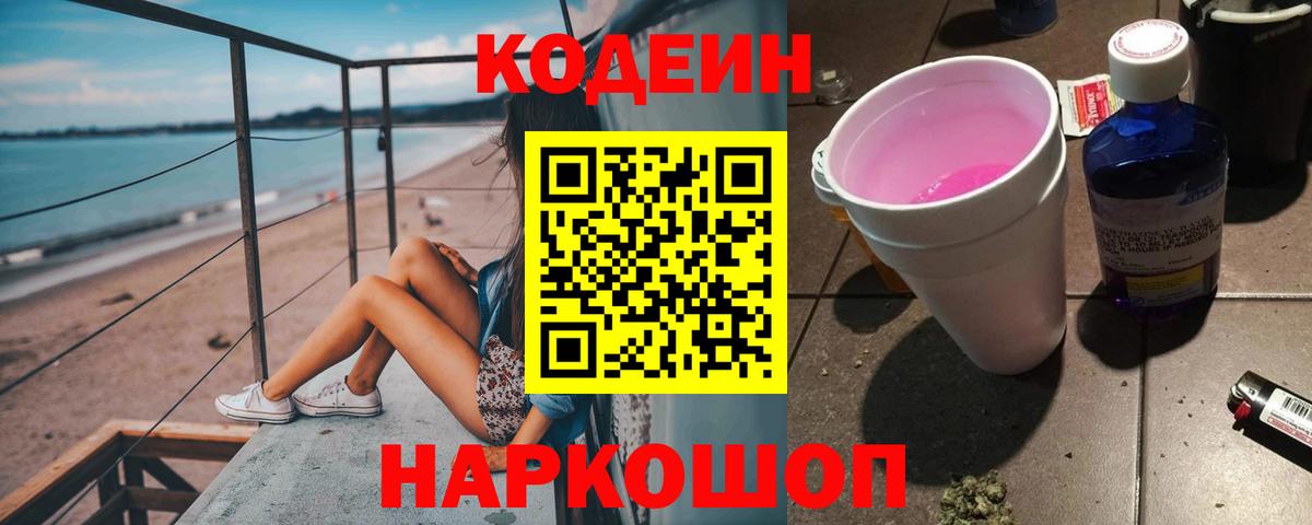 Кодеиновый сироп Lean Purple Drank Гусь-Хрустальный