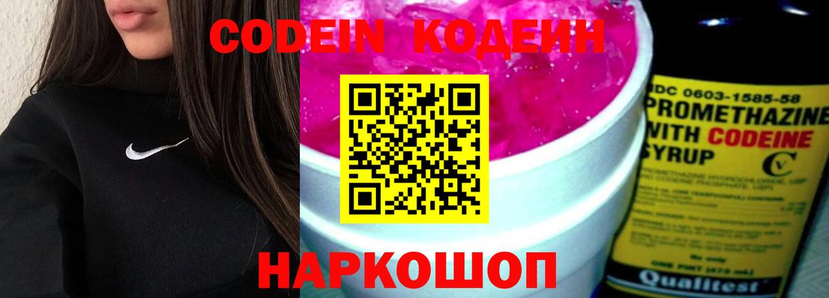 Codein Purple Drank  Codein Purple Drank  Вход с VPN  Гусь-Хрустальный 