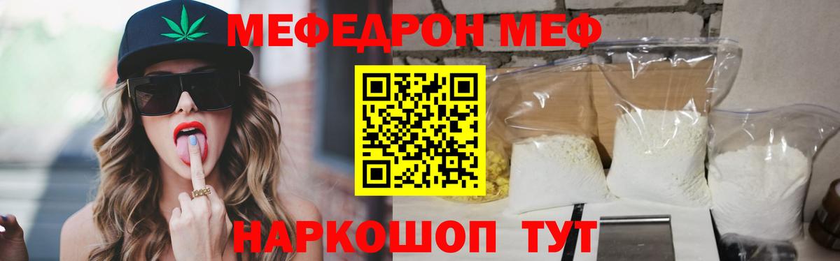 МЕФ мяу мяу  МЯУ-МЯУ мука  Мефедрон  Гусь-Хрустальный  Вход с VPN 